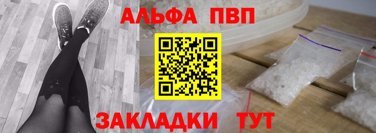 Alfa_PVP мука  как найти   Alfa_PVP  Вход с VPN  APVP Crystall  Новочебоксарск  Альфа ПВП СК КРИС 
