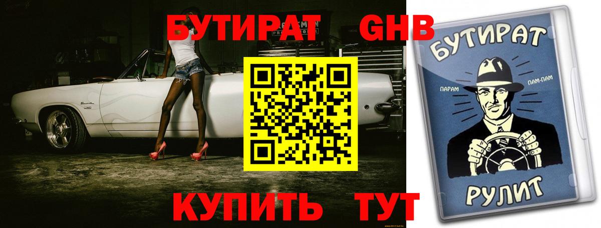 Новочебоксарск  БУТИРАТ буратино  Вход с VPN 