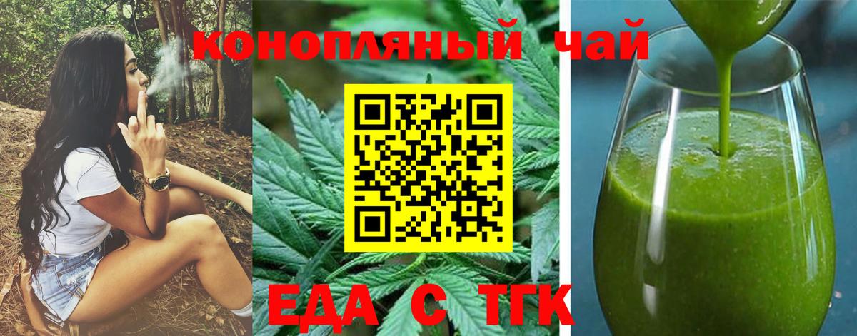 Еда ТГК конопля  Вход с VPN  Новочебоксарск 