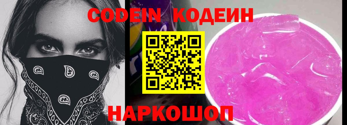 купить наркоту  Вход с VPN  Новочебоксарск  Codein Purple Drank 