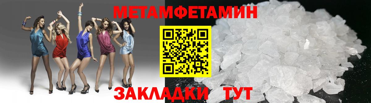 МЕТАМФЕТАМИН кристалл Новочебоксарск